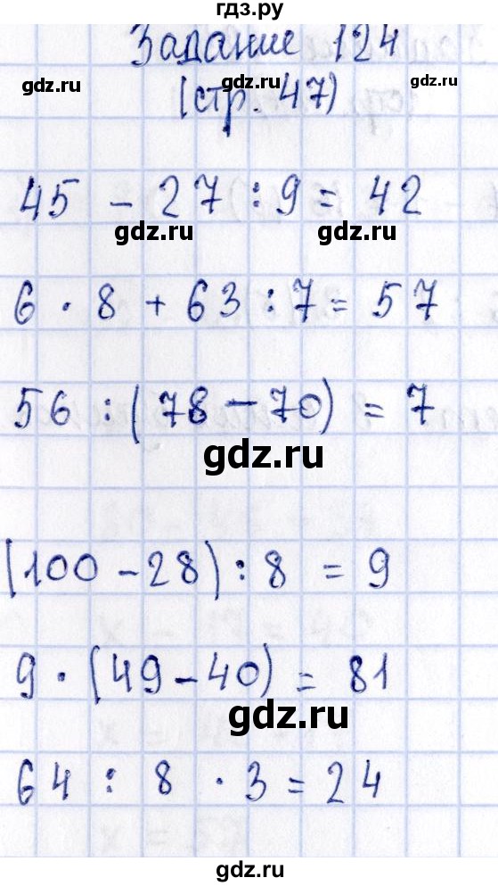 ГДЗ по математике 3 класс Моро рабочая тетрадь  часть 1. страница - 47, Решебник №3