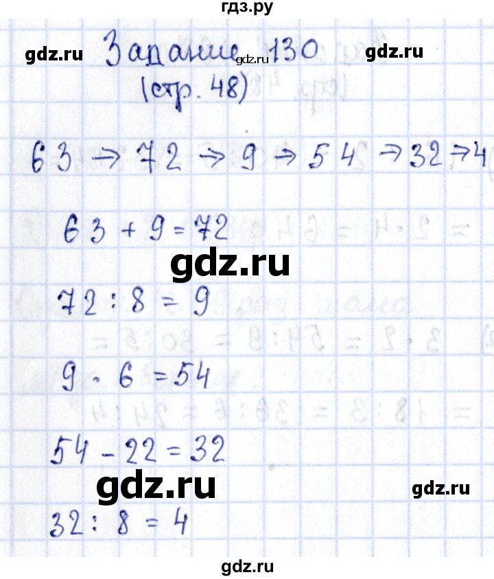 ГДЗ по математике 3 класс Моро рабочая тетрадь  часть 1. страница - 48, Решебник №3