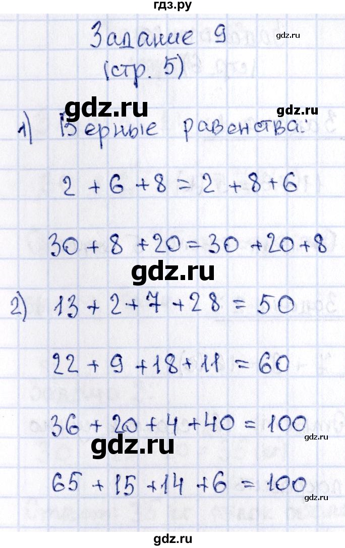ГДЗ по математике 3 класс Моро рабочая тетрадь  часть 1. страница - 5, Решебник №3