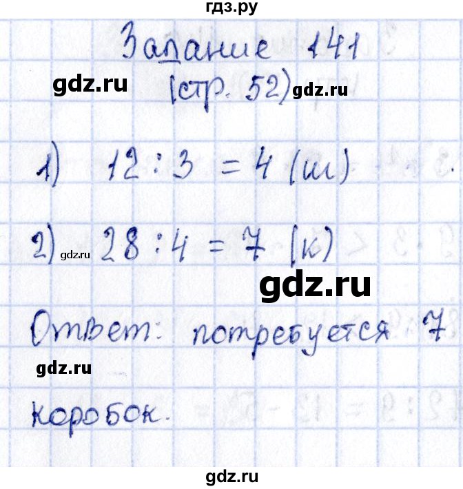 ГДЗ по математике 3 класс Моро рабочая тетрадь  часть 1. страница - 52, Решебник №3