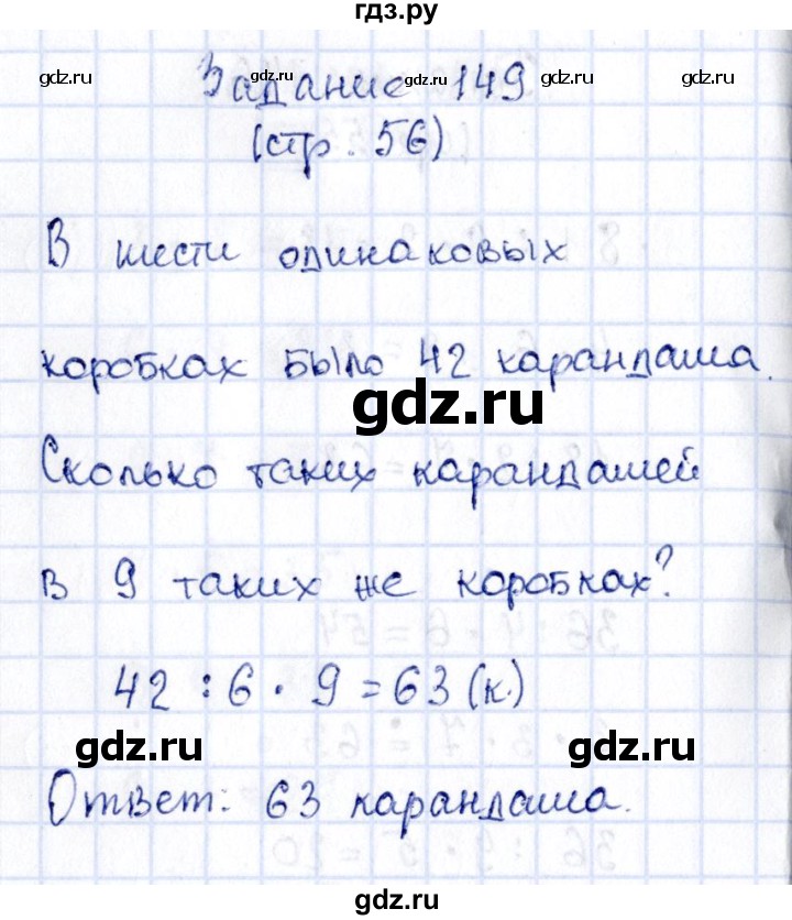 ГДЗ по математике 3 класс Моро рабочая тетрадь  часть 1. страница - 56, Решебник №3