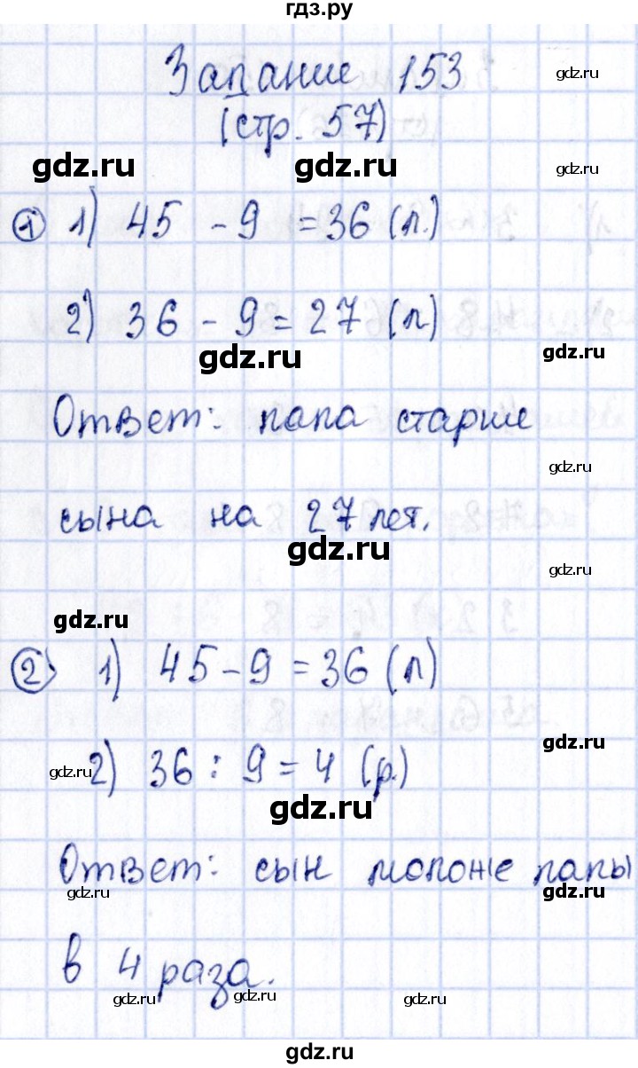 ГДЗ по математике 3 класс Моро рабочая тетрадь  часть 1. страница - 57, Решебник №3