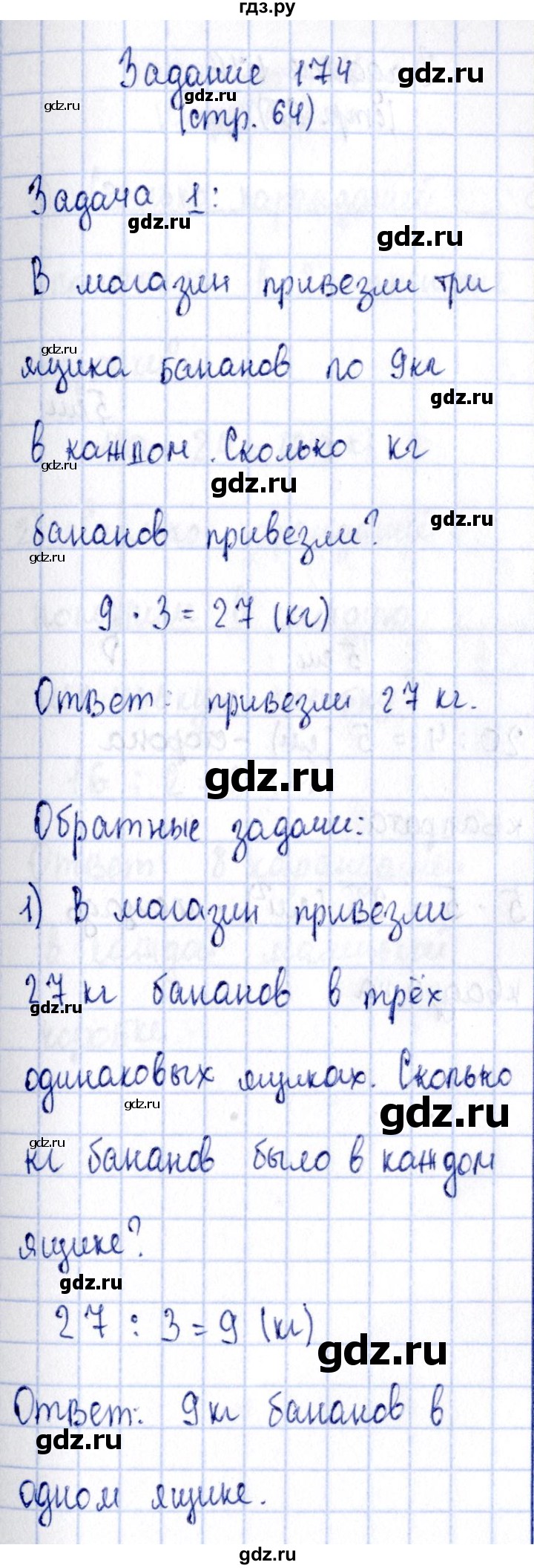 ГДЗ по математике 3 класс Моро рабочая тетрадь  часть 1. страница - 64, Решебник №3