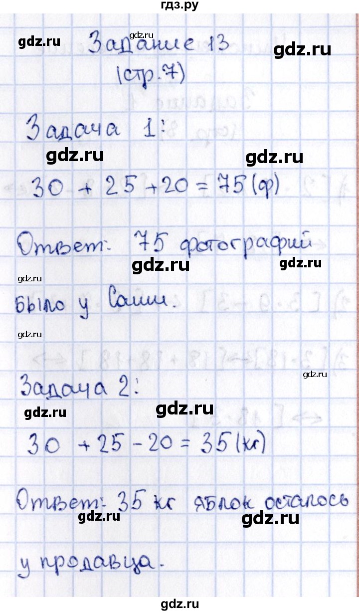 ГДЗ по математике 3 класс Моро рабочая тетрадь  часть 1. страница - 7, Решебник №3