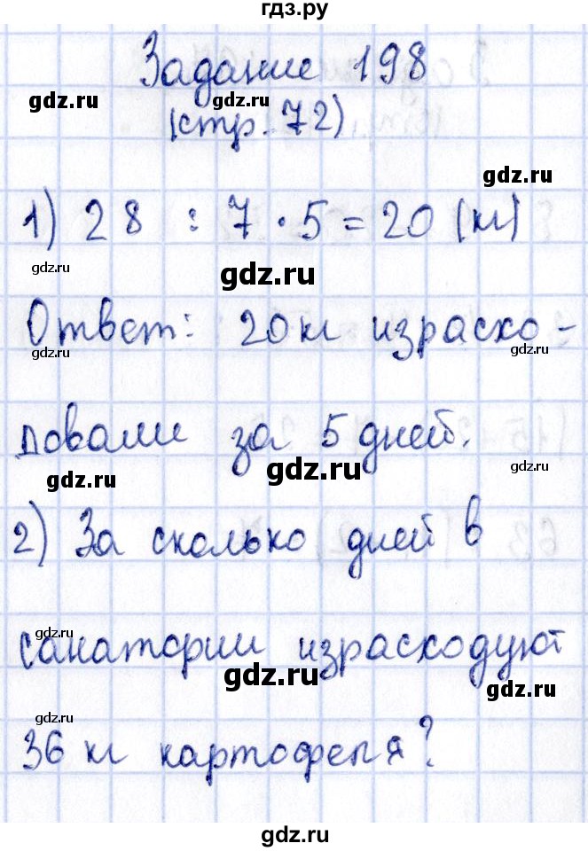 ГДЗ по математике 3 класс Моро рабочая тетрадь  часть 1. страница - 72, Решебник №3