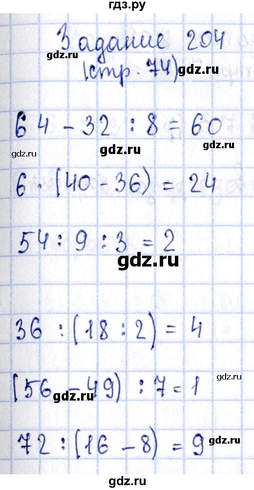 ГДЗ по математике 3 класс Моро рабочая тетрадь  часть 1. страница - 74, Решебник №3