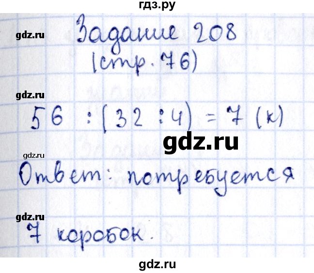 ГДЗ по математике 3 класс Моро рабочая тетрадь  часть 1. страница - 76, Решебник №3