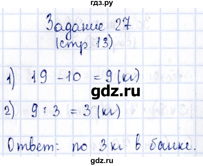 ГДЗ по математике 3 класс Моро рабочая тетрадь  часть 2. страница - 13, Решебник №3
