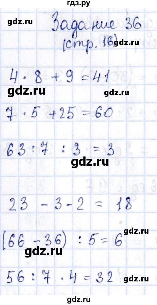 ГДЗ по математике 3 класс Моро рабочая тетрадь  часть 2. страница - 16, Решебник №3