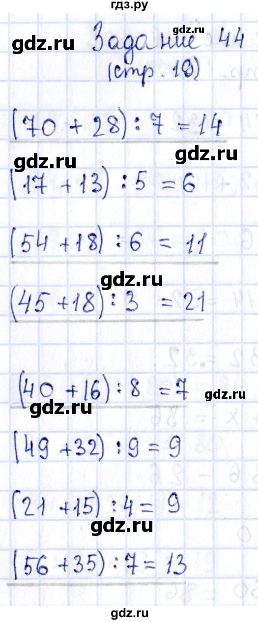 ГДЗ по математике 3 класс Моро рабочая тетрадь  часть 2. страница - 19, Решебник №3