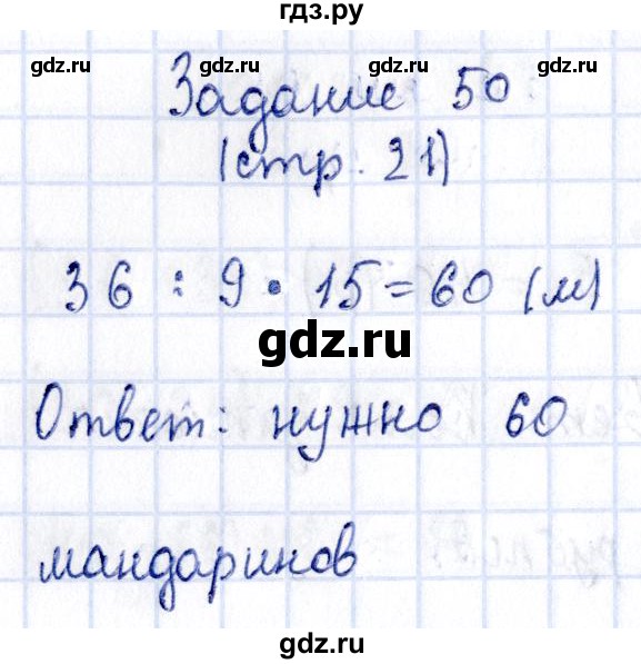 ГДЗ по математике 3 класс Моро рабочая тетрадь  часть 2. страница - 21, Решебник №3