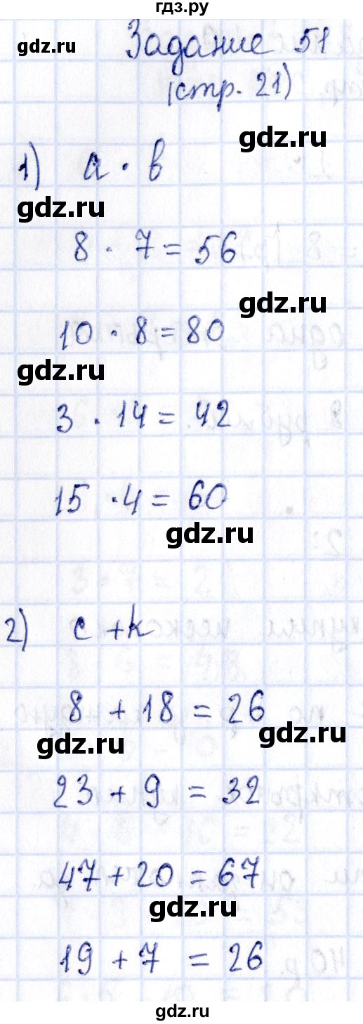 ГДЗ по математике 3 класс Моро рабочая тетрадь  часть 2. страница - 21, Решебник №3