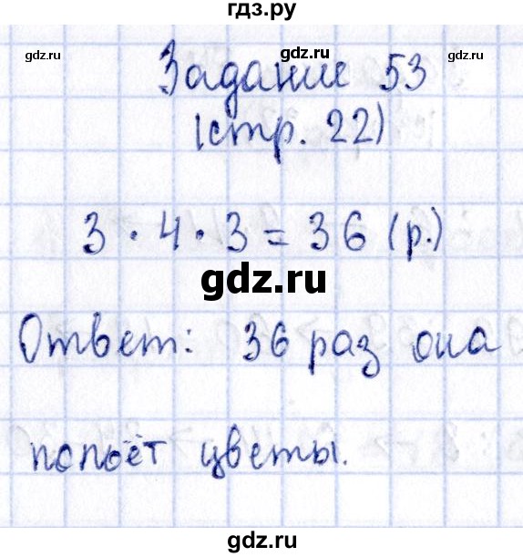 ГДЗ по математике 3 класс Моро рабочая тетрадь  часть 2. страница - 22, Решебник №3