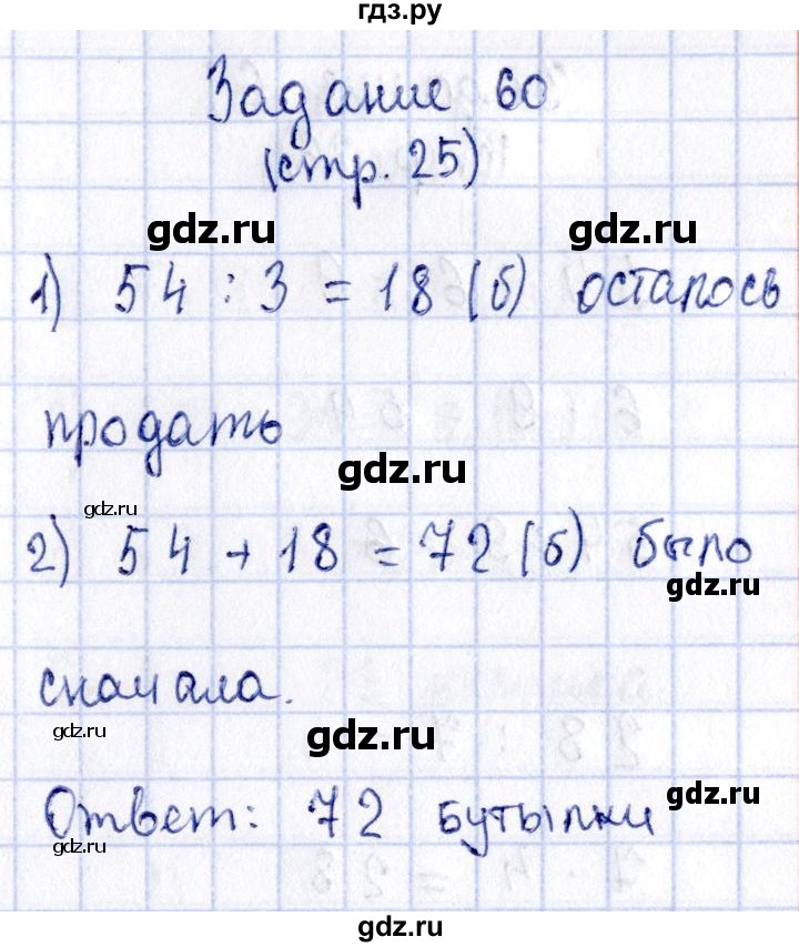 ГДЗ по математике 3 класс Моро рабочая тетрадь  часть 2. страница - 25, Решебник №3