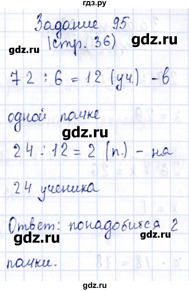 ГДЗ по математике 3 класс Моро рабочая тетрадь  часть 2. страница - 36, Решебник №3