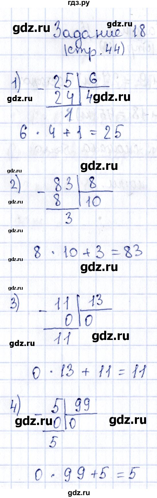 ГДЗ по математике 3 класс Моро рабочая тетрадь  часть 2. страница - 44, Решебник №3