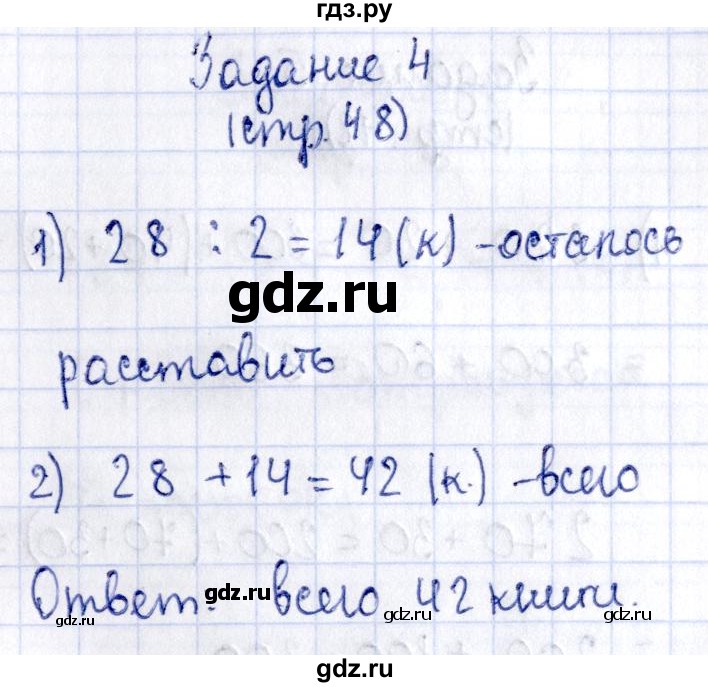ГДЗ по математике 3 класс Моро рабочая тетрадь  часть 2. страница - 48, Решебник №3