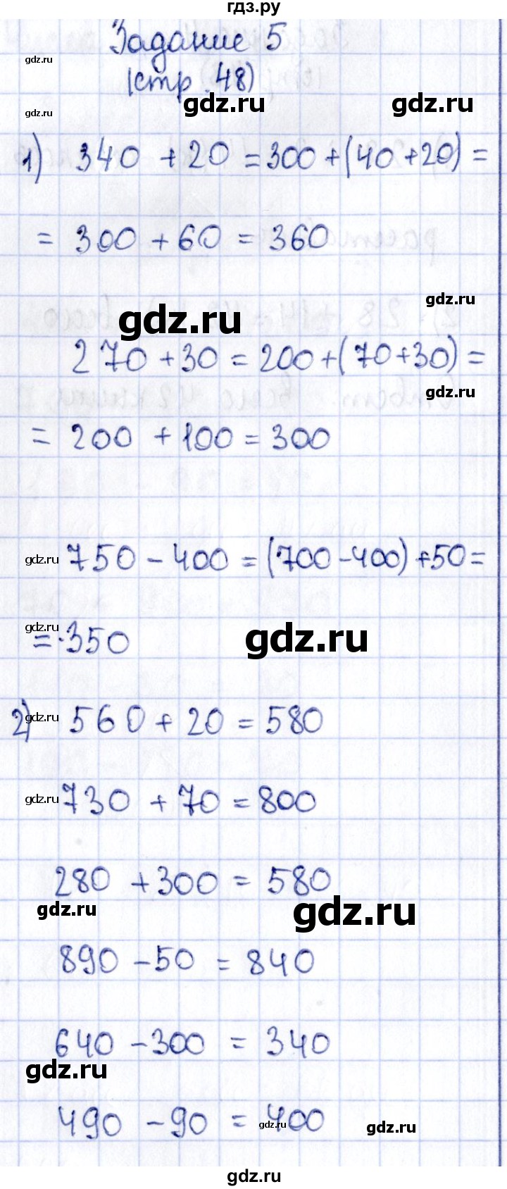 ГДЗ по математике 3 класс Моро рабочая тетрадь  часть 2. страница - 48, Решебник №3