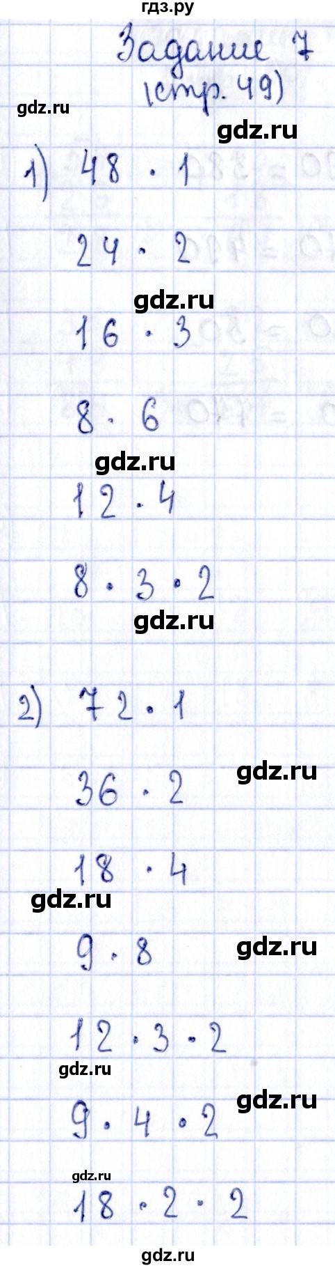 ГДЗ по математике 3 класс Моро рабочая тетрадь  часть 2. страница - 49, Решебник №3