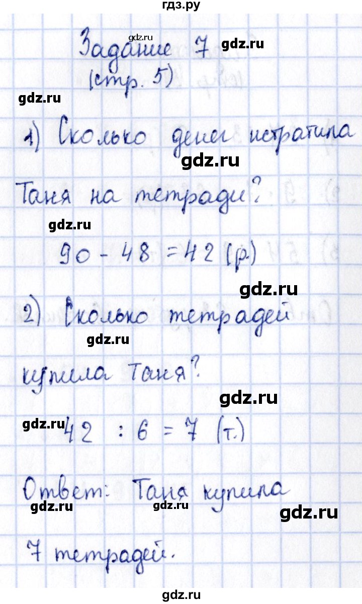ГДЗ по математике 3 класс Моро рабочая тетрадь  часть 2. страница - 5, Решебник №3