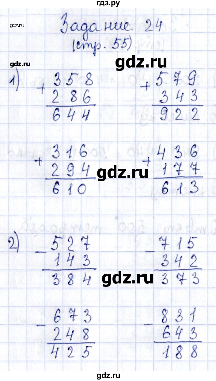 ГДЗ по математике 3 класс Моро рабочая тетрадь  часть 2. страница - 55, Решебник №3