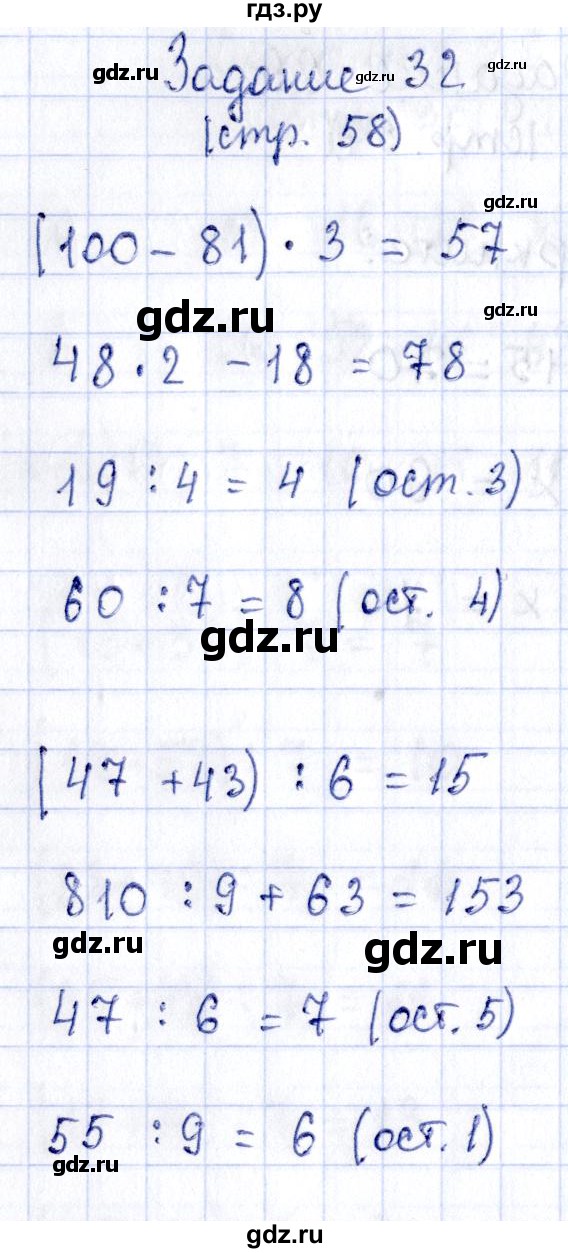 ГДЗ по математике 3 класс Моро рабочая тетрадь  часть 2. страница - 58, Решебник №3