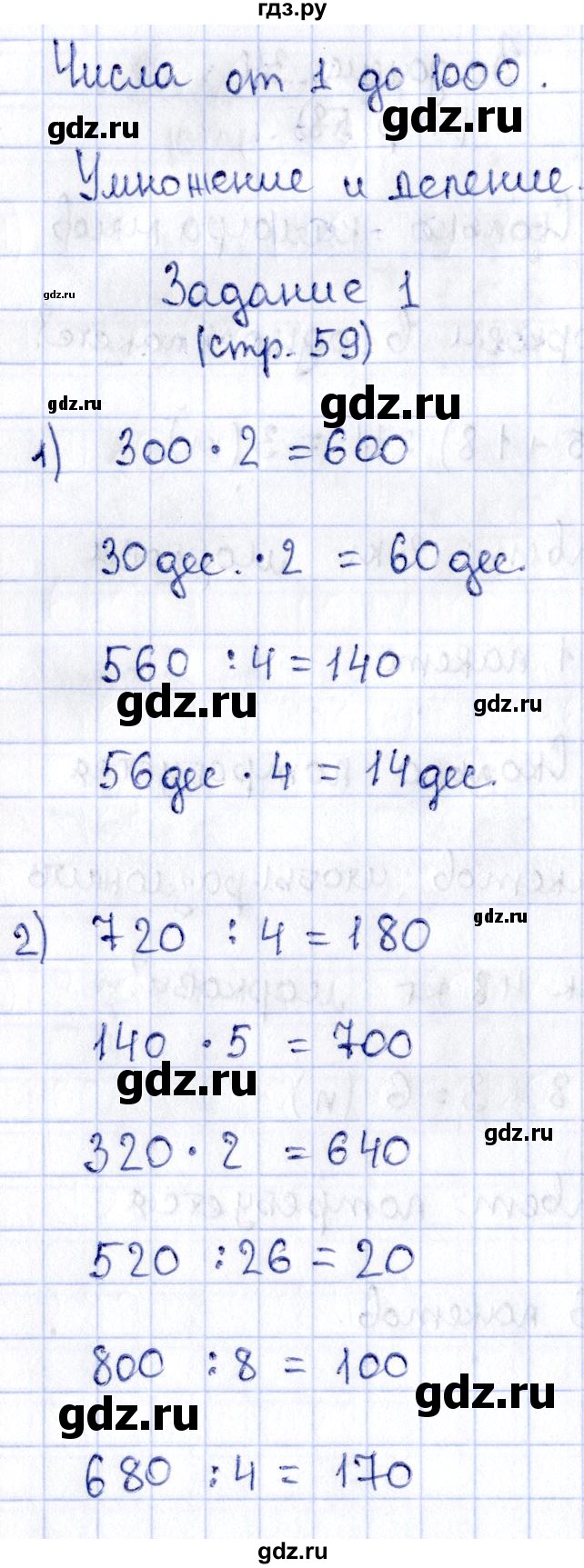 ГДЗ по математике 3 класс Моро рабочая тетрадь  часть 2. страница - 59, Решебник №3