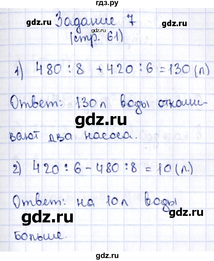 ГДЗ по математике 3 класс Моро рабочая тетрадь  часть 2. страница - 61, Решебник №3