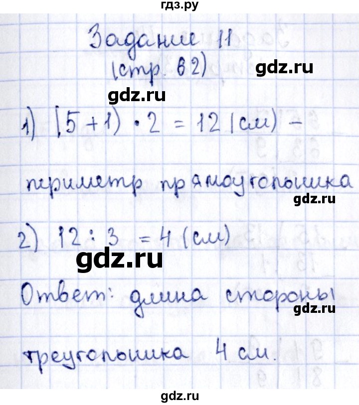 ГДЗ по математике 3 класс Моро рабочая тетрадь  часть 2. страница - 62, Решебник №3