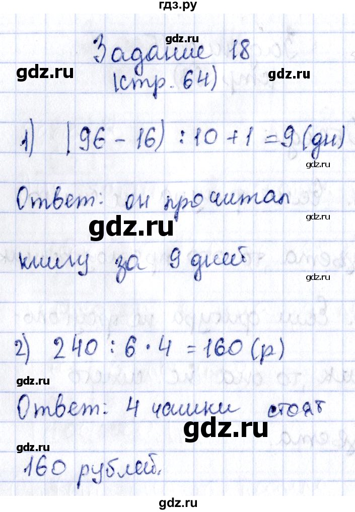ГДЗ по математике 3 класс Моро рабочая тетрадь  часть 2. страница - 64, Решебник №3