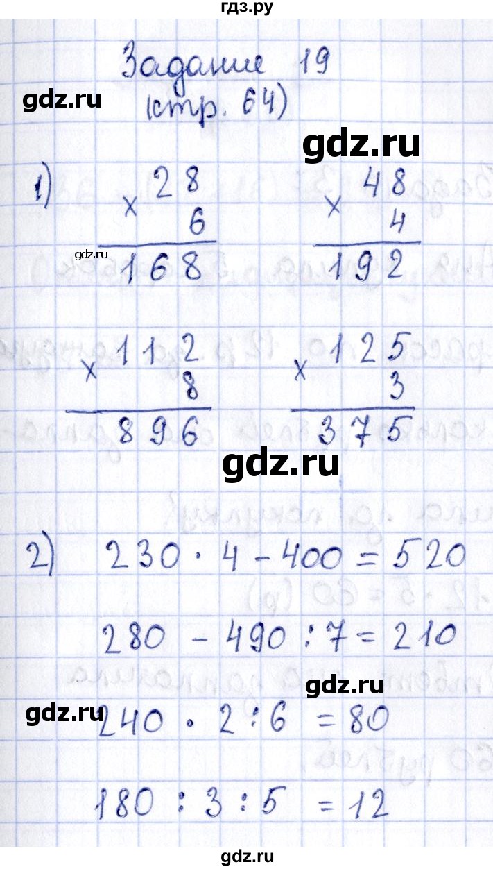 ГДЗ по математике 3 класс Моро рабочая тетрадь  часть 2. страница - 64, Решебник №3