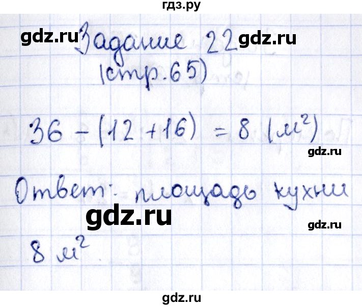 ГДЗ по математике 3 класс Моро рабочая тетрадь  часть 2. страница - 65, Решебник №3