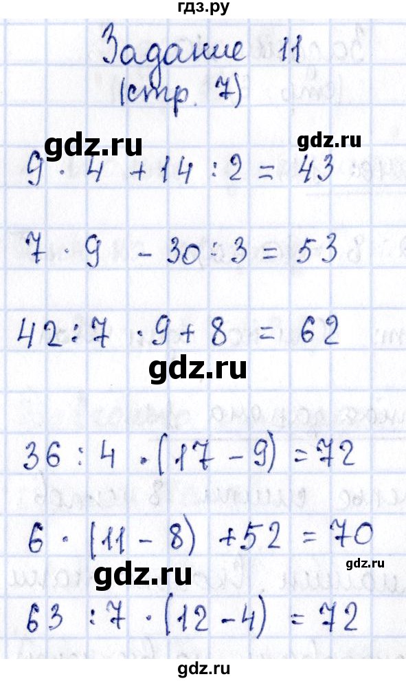 ГДЗ по математике 3 класс Моро рабочая тетрадь  часть 2. страница - 7, Решебник №3