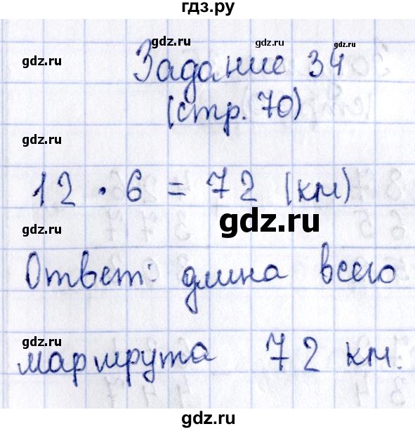 ГДЗ по математике 3 класс Моро рабочая тетрадь  часть 2. страница - 70, Решебник №3