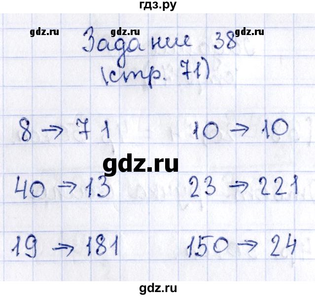 ГДЗ по математике 3 класс Моро рабочая тетрадь  часть 2. страница - 71, Решебник №3