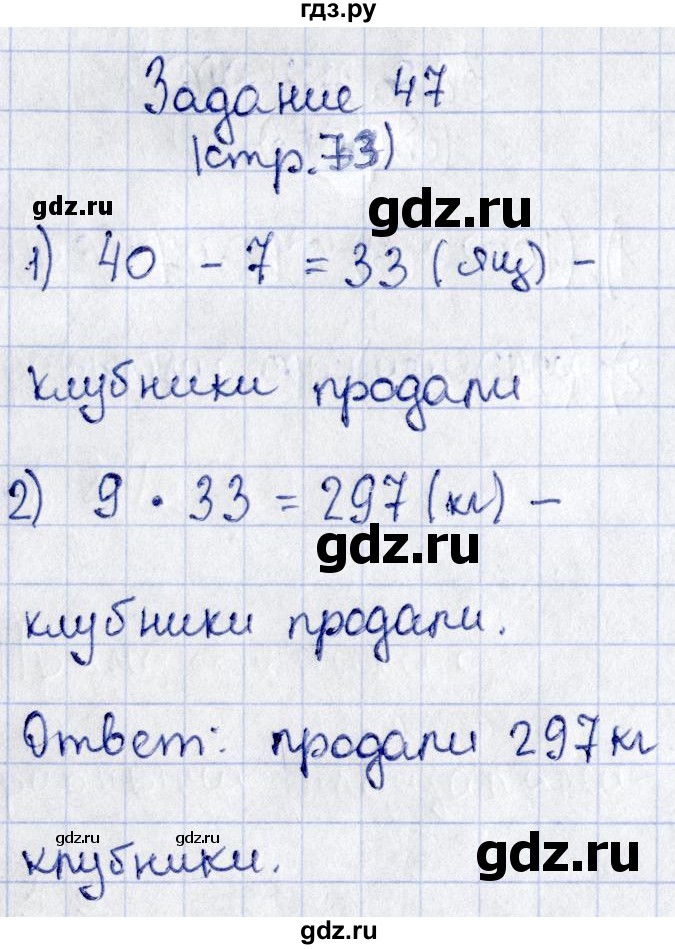 ГДЗ по математике 3 класс Моро рабочая тетрадь  часть 2. страница - 73, Решебник №3