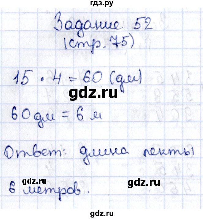 ГДЗ по математике 3 класс Моро рабочая тетрадь  часть 2. страница - 75, Решебник №3