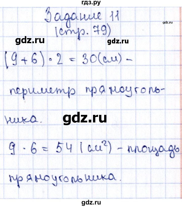 ГДЗ по математике 3 класс Моро рабочая тетрадь  часть 2. страница - 79, Решебник №3