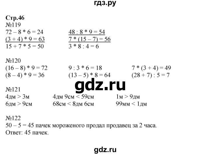 ГДЗ по математике 3 класс Моро рабочая тетрадь  часть 1. страница - 46, Решебник №1