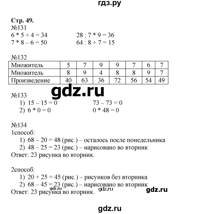 ГДЗ по математике 3 класс Моро рабочая тетрадь  часть 1. страница - 49, Решебник №1