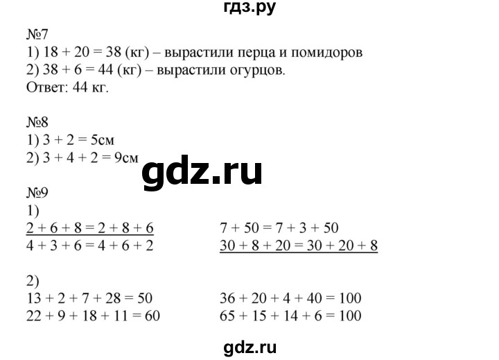 ГДЗ по математике 3 класс Моро рабочая тетрадь  часть 1. страница - 5, Решебник №1
