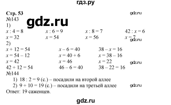 ГДЗ по математике 3 класс Моро рабочая тетрадь  часть 1. страница - 53, Решебник №1