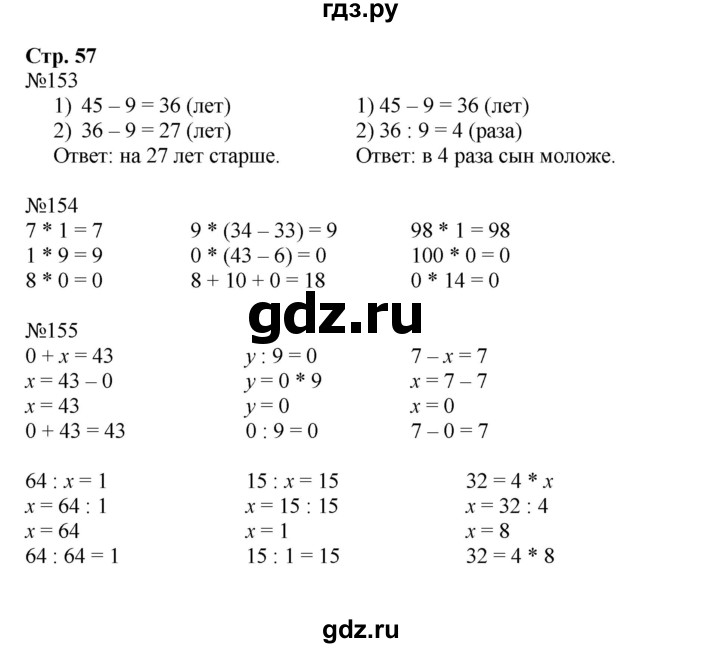 ГДЗ по математике 3 класс Моро рабочая тетрадь  часть 1. страница - 57, Решебник №1