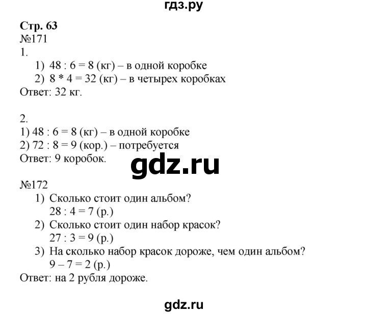 ГДЗ по математике 3 класс Моро рабочая тетрадь  часть 1. страница - 63, Решебник №1