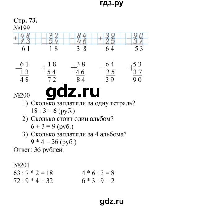 ГДЗ по математике 3 класс Моро рабочая тетрадь  часть 1. страница - 73, Решебник №1