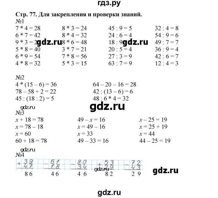 ГДЗ по математике 3 класс Моро рабочая тетрадь  часть 1. страница - 77, Решебник №1