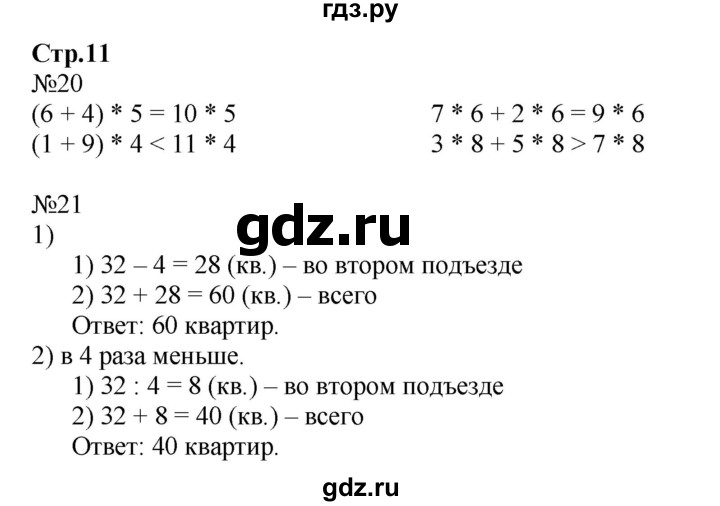 ГДЗ по математике 3 класс Моро рабочая тетрадь  часть 2. страница - 11, Решебник №1