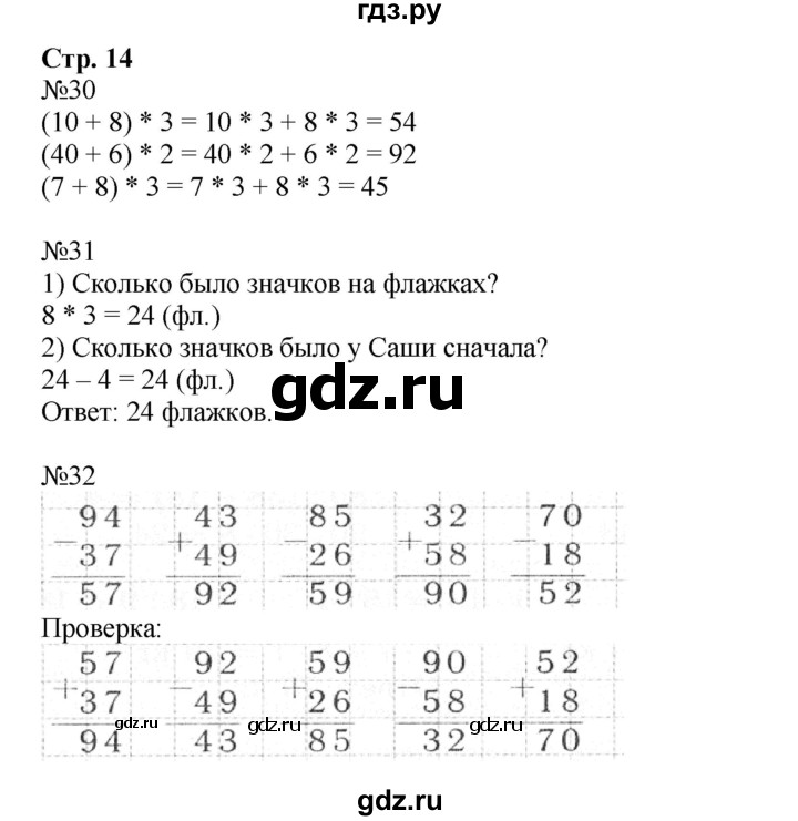 ГДЗ по математике 3 класс Моро рабочая тетрадь  часть 2. страница - 14, Решебник №1