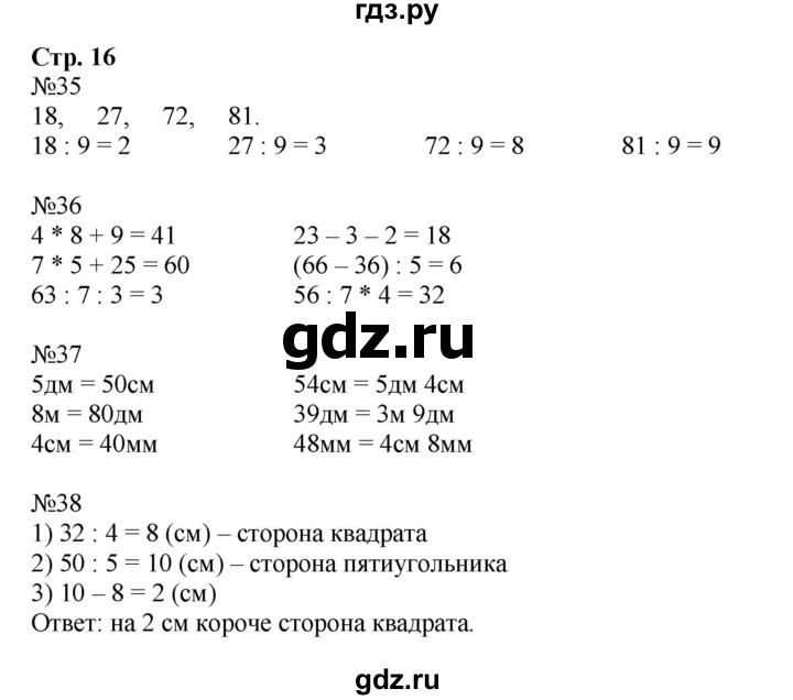 ГДЗ по математике 3 класс Моро рабочая тетрадь  часть 2. страница - 16, Решебник №1