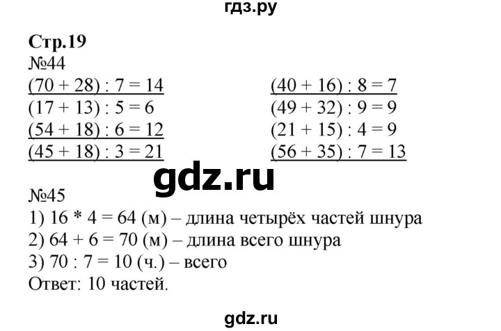 ГДЗ по математике 3 класс Моро рабочая тетрадь  часть 2. страница - 19, Решебник №1